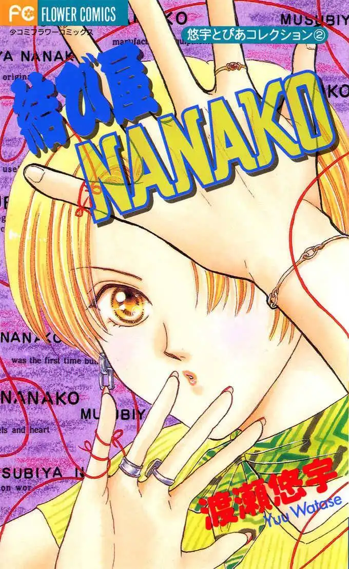 Musubiya Nanako Chapter 1.1 3